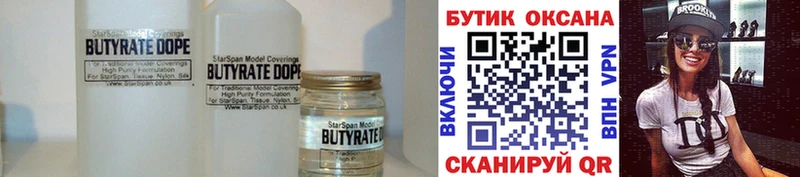 Бутират оксана  Купить  Лесной 